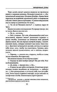 Пещерные девы